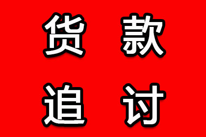 顺利解决制造业企业800万设备款争议